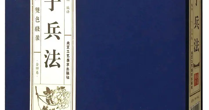 趣谈跑胡子“红拐弯”之四：“红拐弯”与《孙子兵法》
