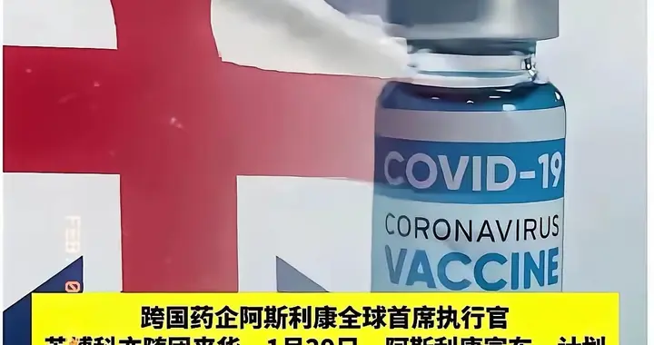 1000亿砸场！阿斯利康进场收割，4万中成药清零，不是投资是围猎