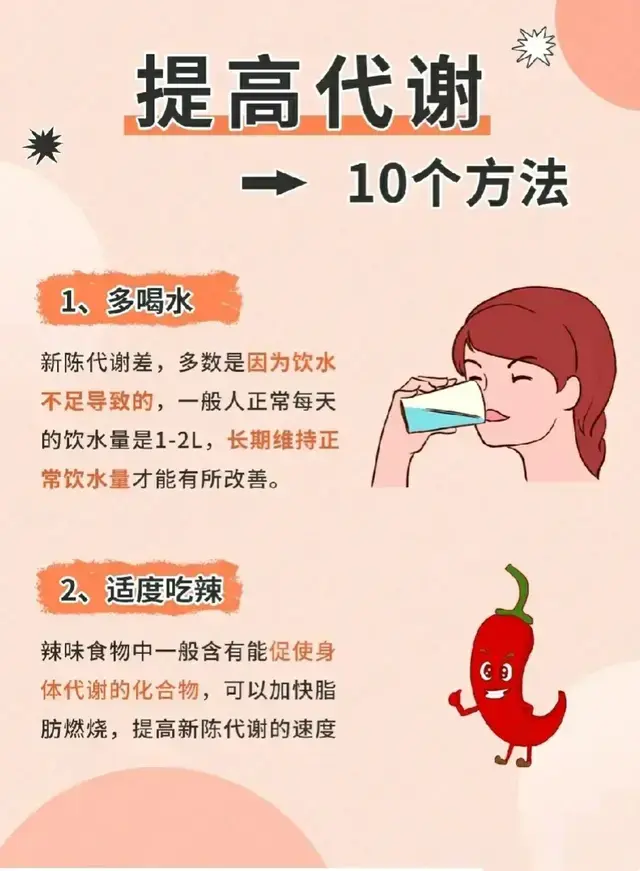 想要高效燃脂？这10个提高代谢的方法你一定不能错过！