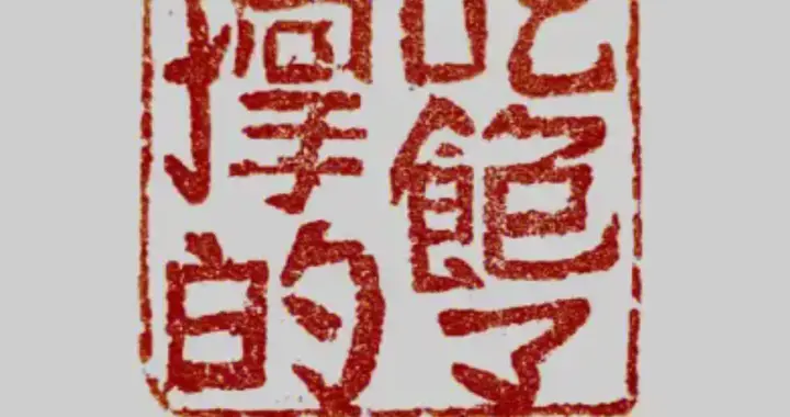 很多毛病，都是吃饱了撑出来的