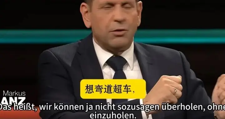 好家伙！德国喊制造业弯道超车，中国网友：这不是我们的台词？