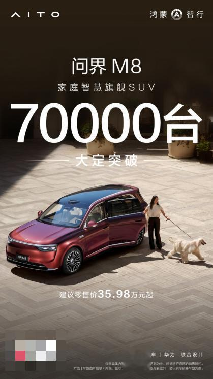 40万级家庭SUV王者，问界M8上市22天大定突破7万台！