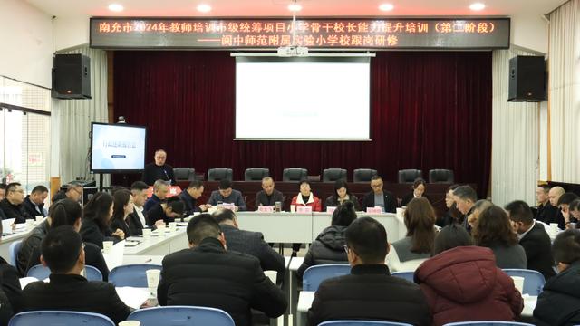 影子跟岗话管理校长研修促提升