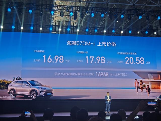 比亚迪海狮07DM-i上市 售价16.98万-20.58万元