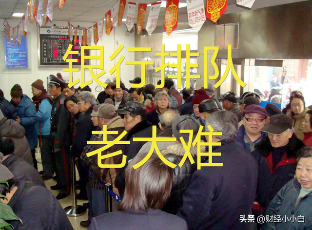 银行排队老大难？我们应该怎么办？