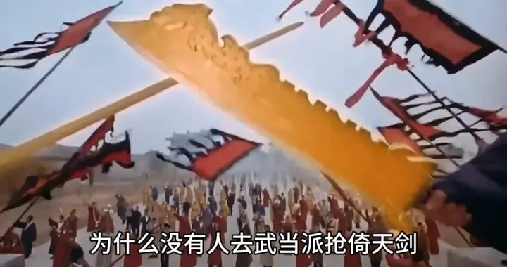 大型纪录片《屠龙刀抢破头》持续为您播出！