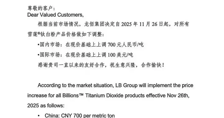 每吨上调700元！钛白粉企业纷纷涨价
