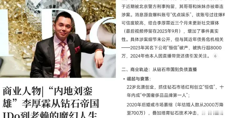 昔日"钻石大王"李厚霖刑拘！闪婚李湘劈腿秦海璐的瓜，该翻篇了？