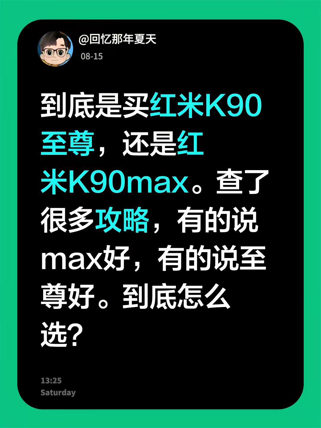 到底是买红米K90至尊，还是红米K90max。查了很多攻略，有的说ma...