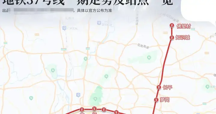 广州地铁37号线从远期变为近期，从化也来凑四期热闹？