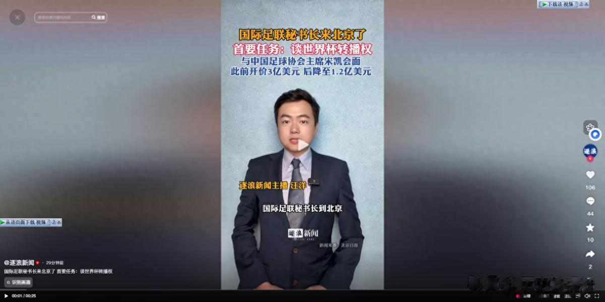 国际足联秘书长来京了！与央视谈转播权，3亿美元降至1.2亿美元
