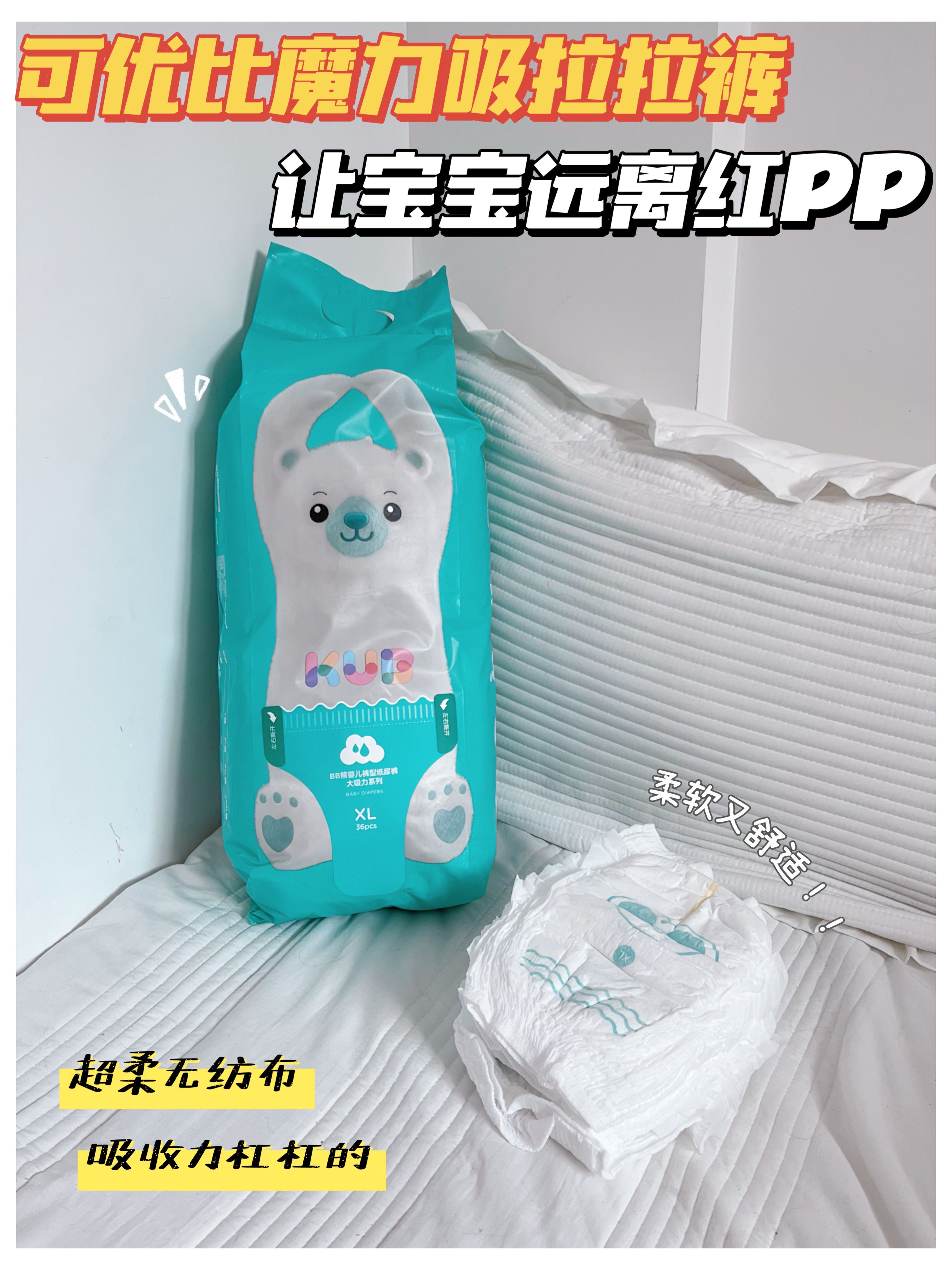 拉拉裤是宝宝日常开销中最多的一部分，一款好的拉拉裤宝宝用着舒服，妈妈也...