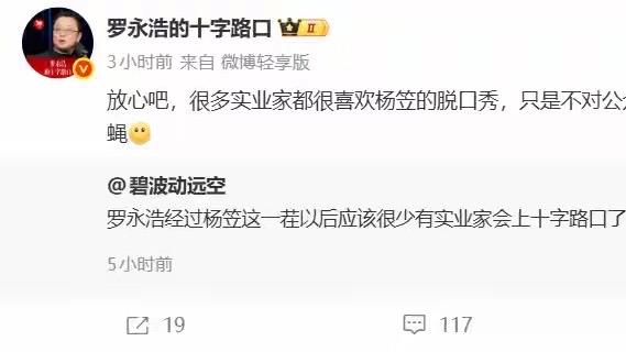 映衬社会的身影：罗永浩说很多老板都喜欢杨