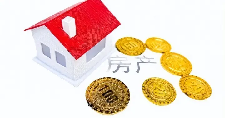 利好井喷！楼市大消息？2026年11月开始，房子千万不能廉价卖？