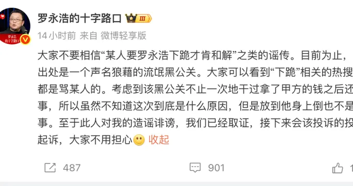 罗永浩震怒，回应下跪和解！
