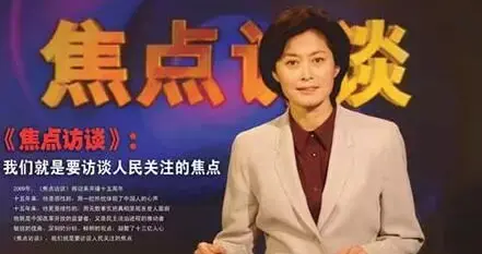 敬一丹去世：我们就是要访谈人民关注的焦点