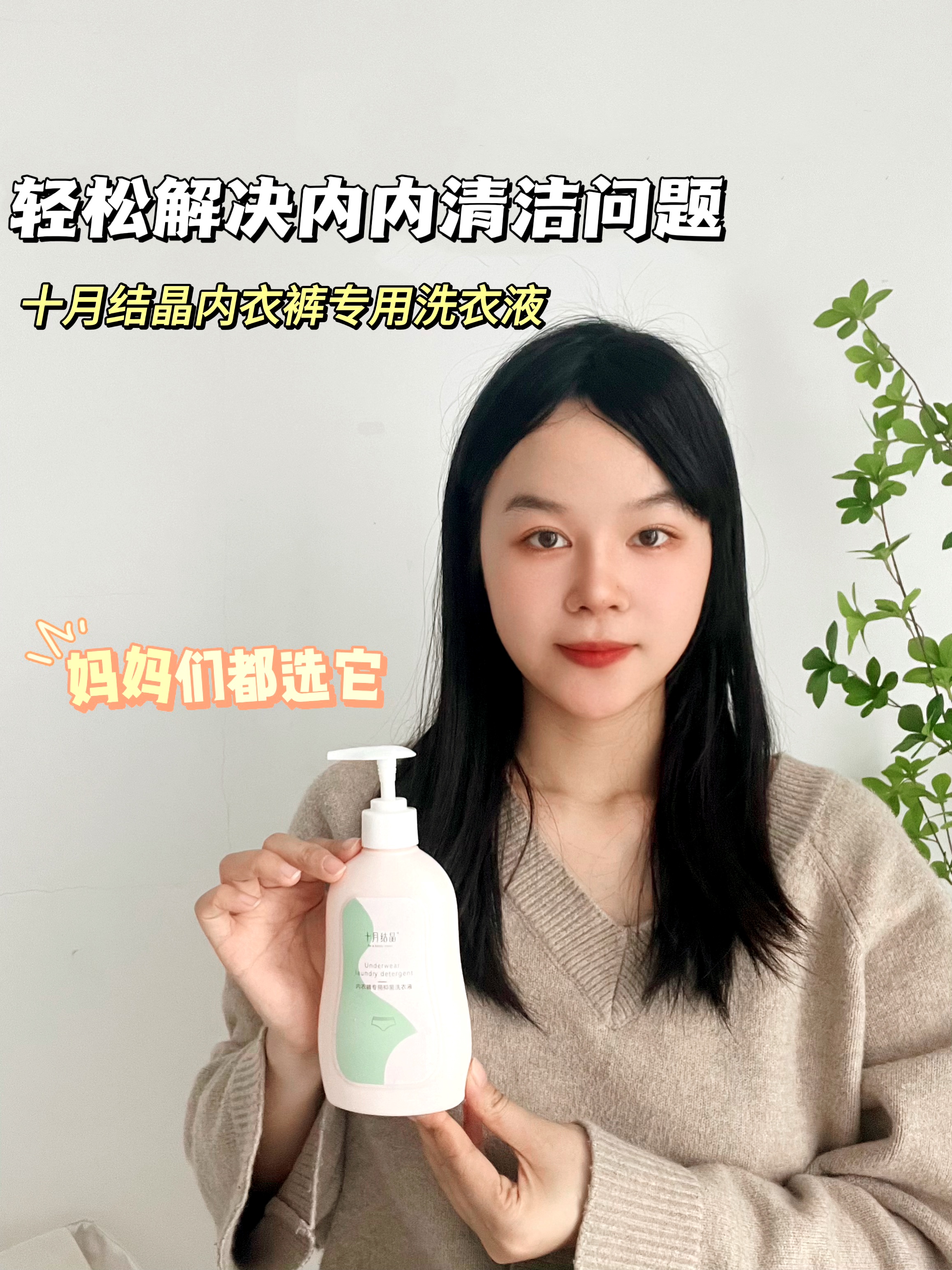 亲测好用｜内衣裤清洁首选它！