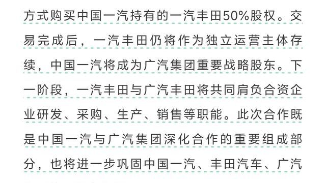 丁翔小哥：一汽丰田跟广汽丰田正式合并，不