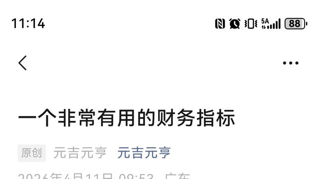 更深的蓝100：一个非常有用的财务指标