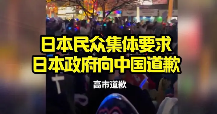 如何看待日本民众呼吁向中国道歉