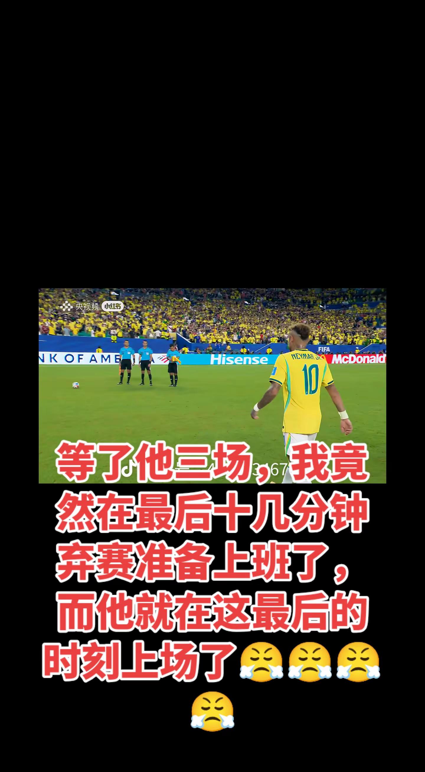 下了班赶紧看回放，他出场的那一刻，全场欢呼起立，这就是内马尔的魅力✊?...