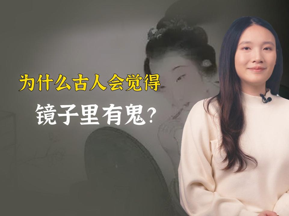 为什么古人总觉得镜子里有鬼？镜子不能对着床竟然有科学依据