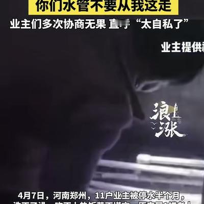 山有炑羲：“恶人自有恶人磨！”河南郑州