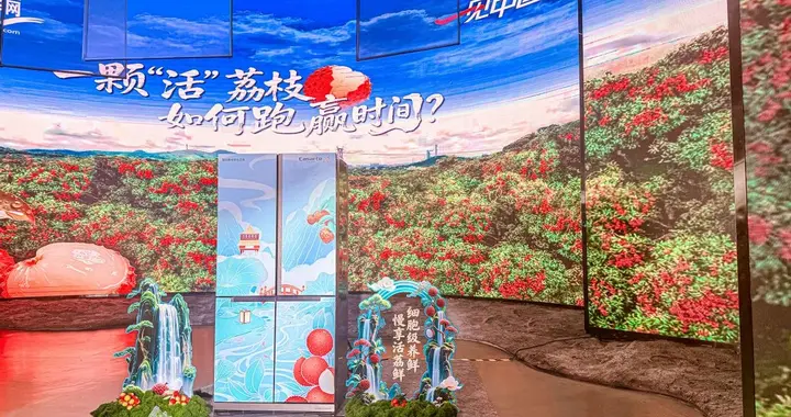 荔枝冷冻60天鲜甜如初！卡萨帝冰箱全流程细胞级养鲜科技再升级