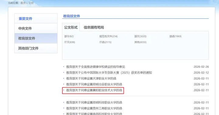 喜讯！教育部官宣：湖北又新增这2所高职本科大学！