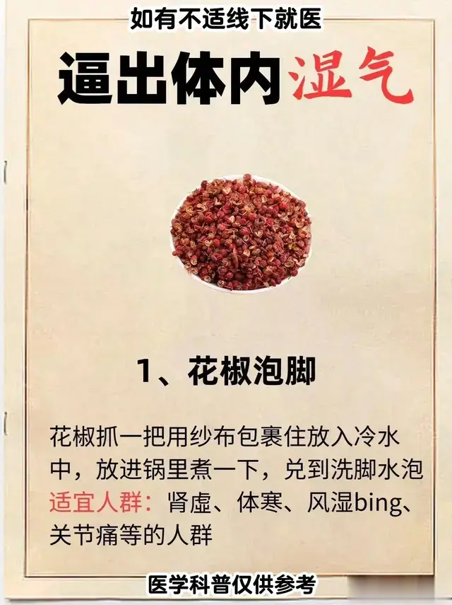 排出湿气只需要一盆热水！