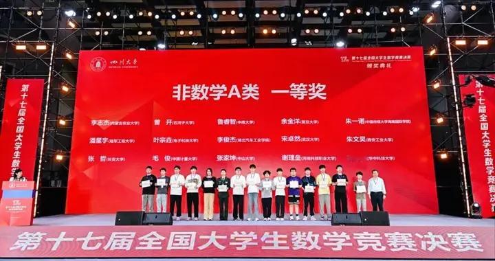 喜讯｜我院学子斩获第十七届全国大学生数学竞赛非数学A类一等奖