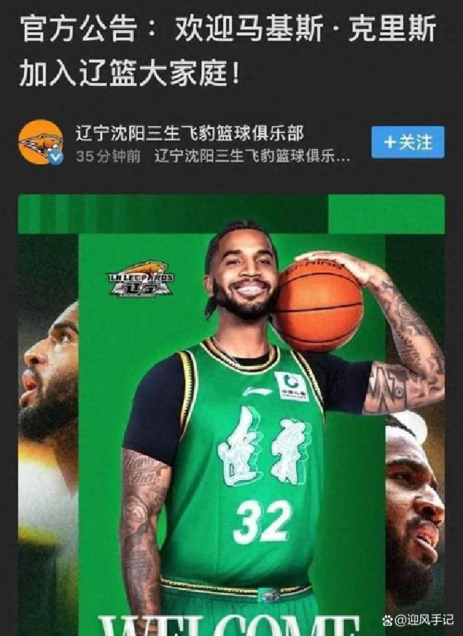辽宁签下克里斯，赵继伟的喂球能力要见真章