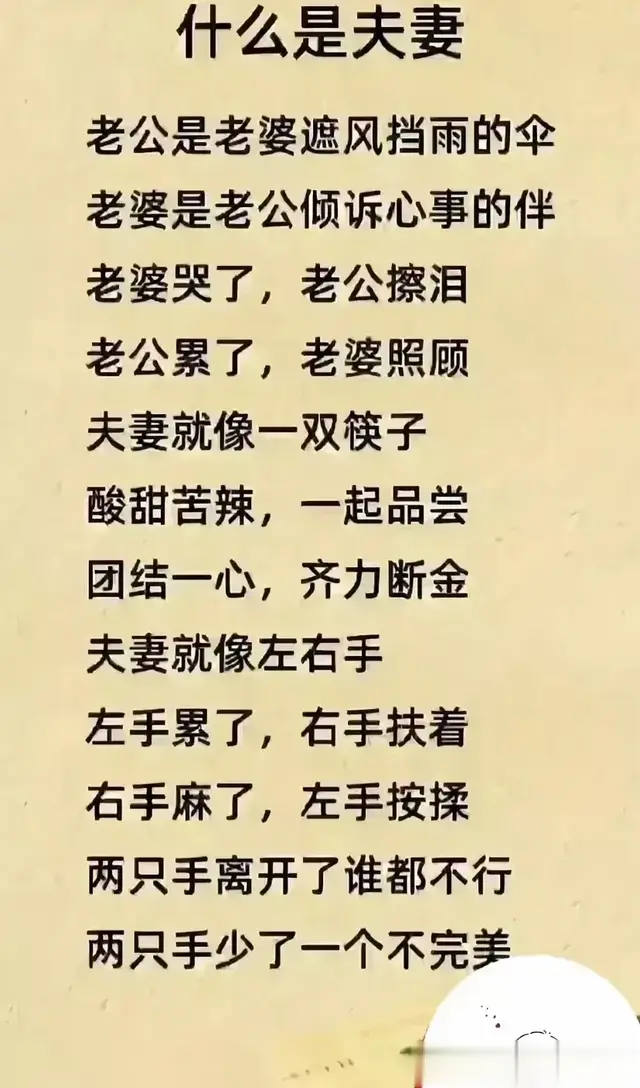 什么是夫妻