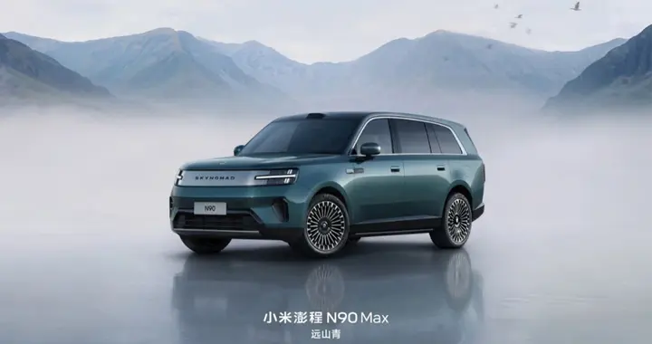 小米澎程N90 Max/N70 Max定档7月30日亮相，昆仑架构同步发布