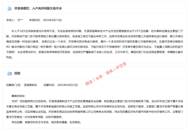 天津高新区这个保交楼项目光纤维修工作仍未解决！