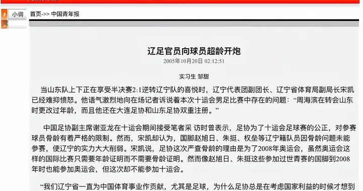 宋凯与周海滨的20年轮回，测出中国足球的“骨龄”还是“固龄”？