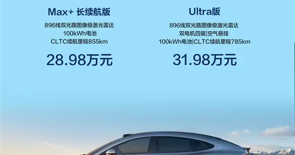23.98万起配855km续航！智界R7焕新款开启首批交付