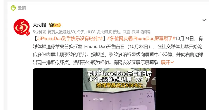 多人iPhone Duo折叠屏开裂，杨长顺徒手撕膜，苹果为啥不等一等