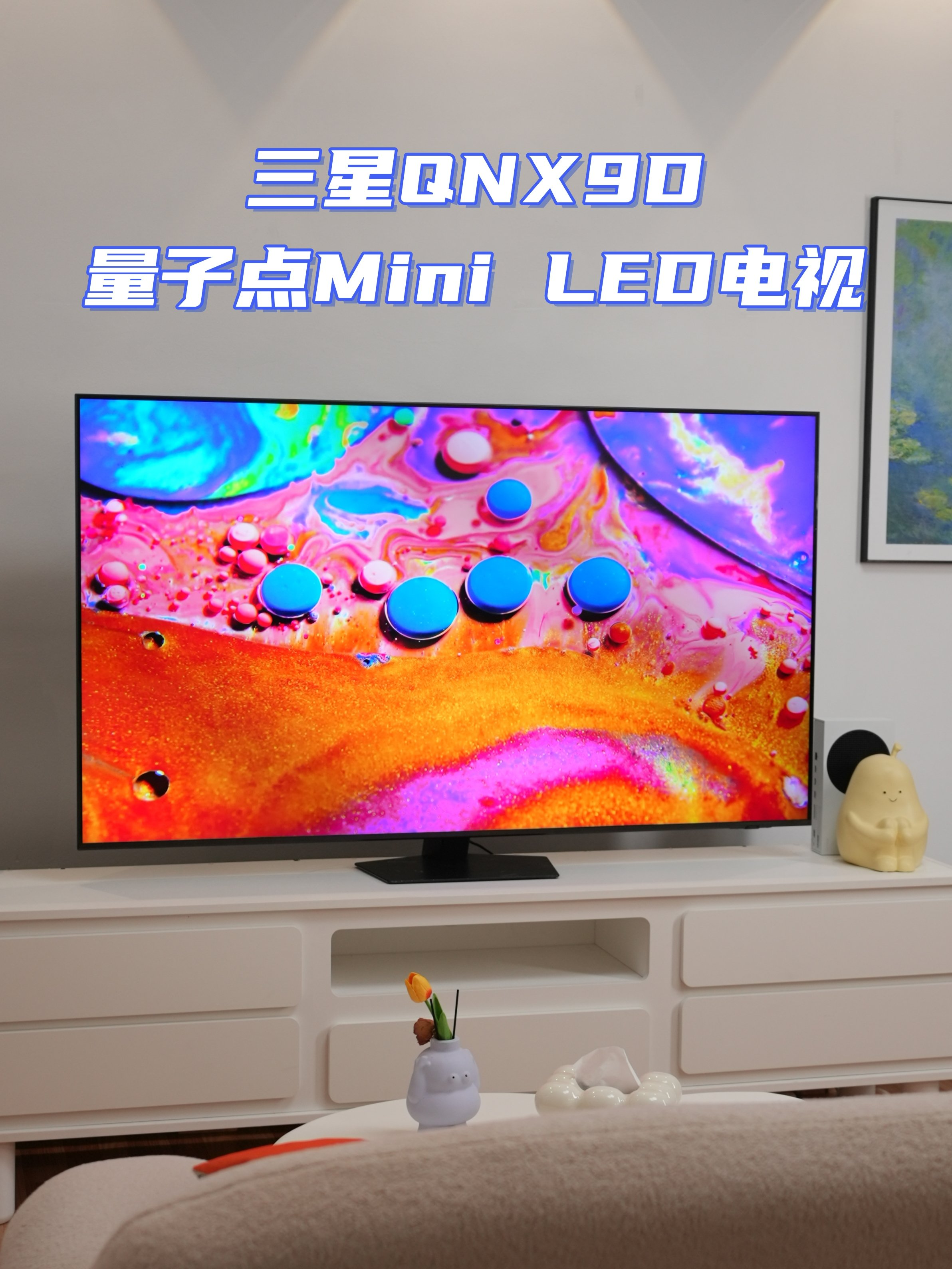 家用电视一台到顶丨三星QNX9D