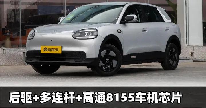 后驱+多连杆+高通8155车机芯片，QQ3能干掉吉利星愿吗？