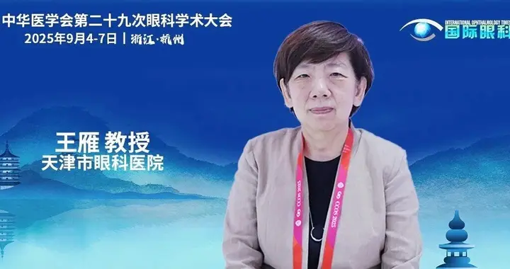 王雁教授携AI攻坚，赋能屈光手术，精准诊断与个性设计双路径突破