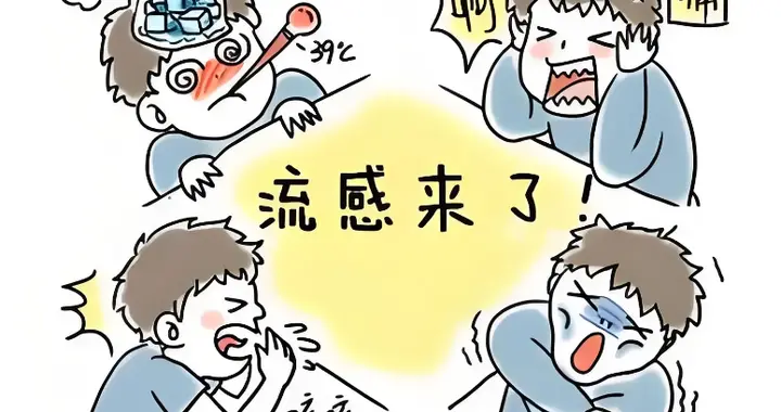 流感来袭，中老年人要注意！提醒：这3样再喜欢，也要管住嘴