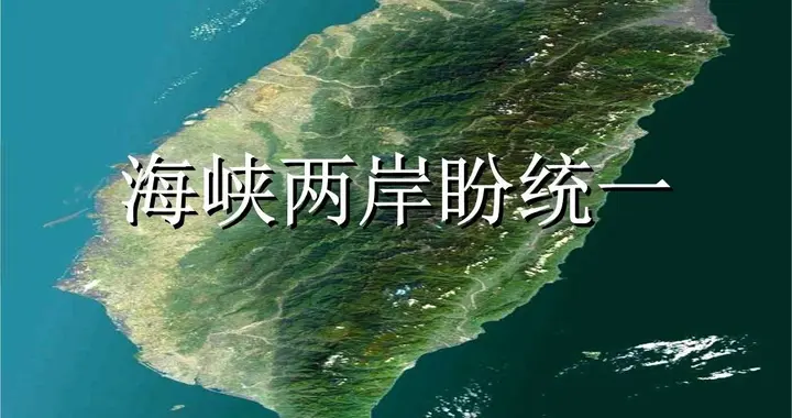 赖清德叫嚣台湾是“国家”，不到48小时，解放军在台海实弹射击
