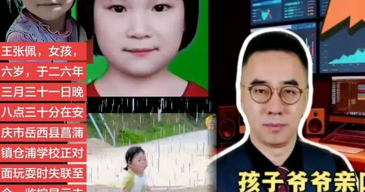 安徽6岁女童失踪第5天！采访者透露：女孩是双胞胎，家里四个孩子