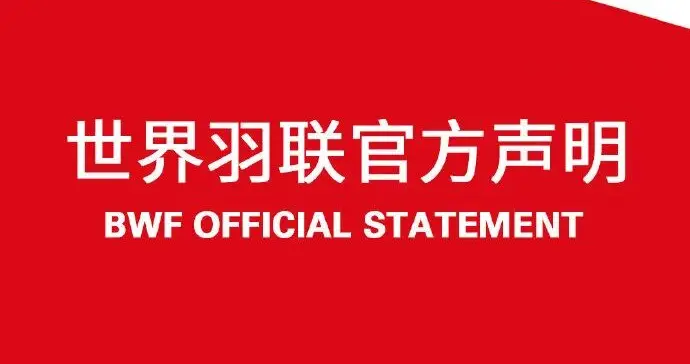 印尼羽协放弃，埃及正式接棒2026世青赛