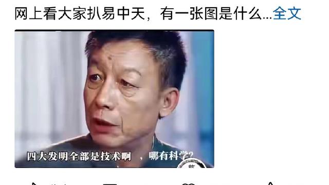 大气熊猫：易中天谈四大发明惹众怒，项立刚