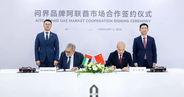 AITO问界与Abu Dhabi Motors 达成战略合作