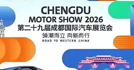 2026成都国际车展冰火两重天，国内自主品牌与华为系统阵容强！
