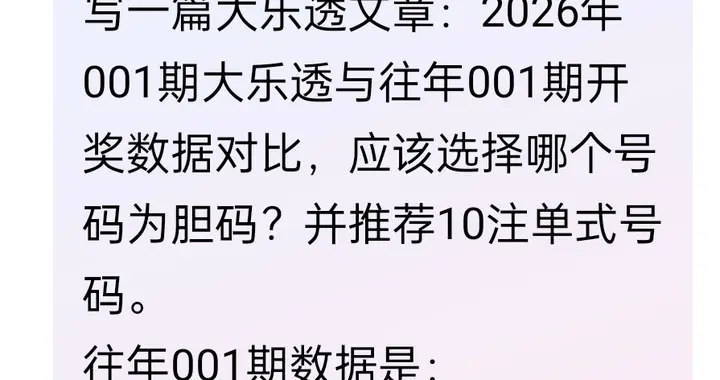 2026 年 001 期大乐透密码：从往年数据找灵感
