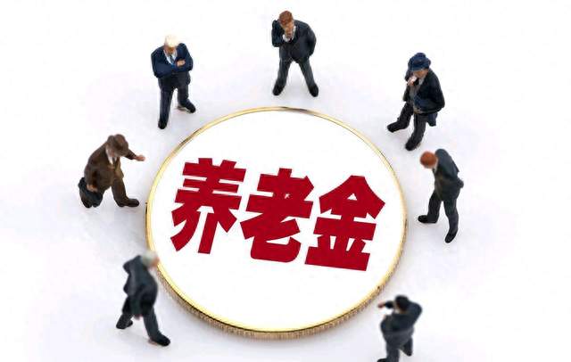 8月起，养老金按新标准发放，每月2000元以下，实际涨幅会更高吗